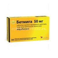 Бетмига таб. пролонг. действ. п/пл. об. 50мг №30 (Avara Pharmaceutical Technologies/США)