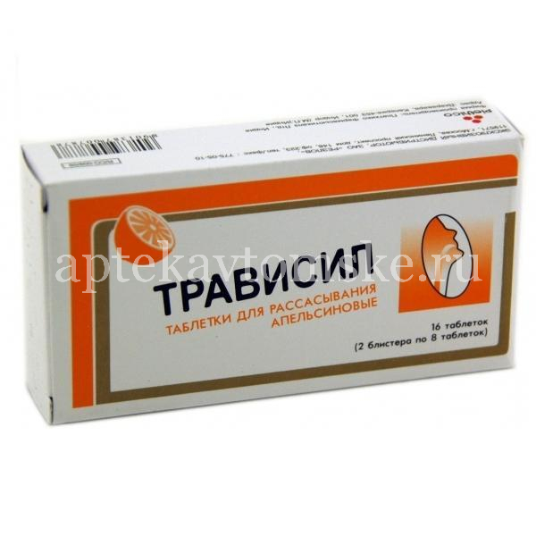 Трависил Аптека Купить