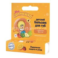 Бальзам для губ МОЕ СОЛНЫШКО фрукты 2,8г (Аванта/Россия)