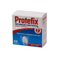 Протефикс активный очиститель зубных протезов таб. шип. №32 (Queisser Pharma/Германия)
