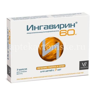 Ингавирин капс. 60мг №7 (Валента Фармацевтика/Россия)