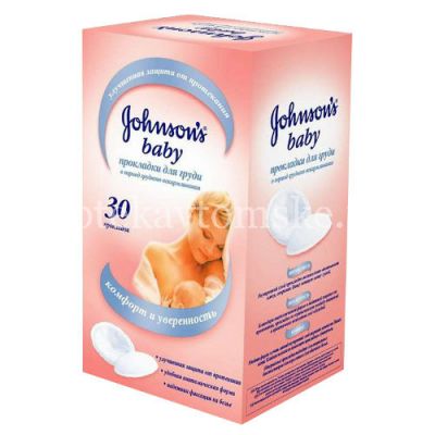 Прокладки для бюстгалтера для кормящих матерей ДЖОНСОН №30 (Johnson&Johnson/Франция)