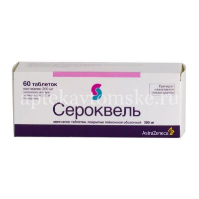 Сероквель таб. п/пл. об. 200мг №60 (AstraZeneca/Великобритания/ЗиО-Здоровье/Россия)