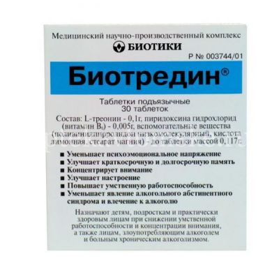Биотредин таб. сублингв. 105мг №30 (Биотики/Россия)