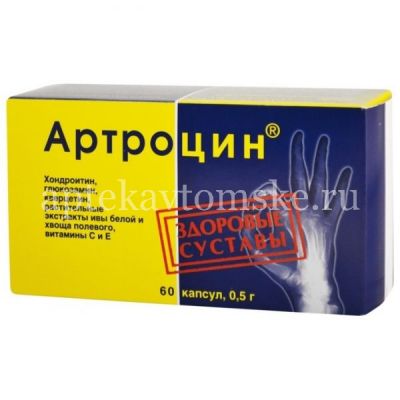 Артроцин капс. 500мг №60 (ВИС/Россия)