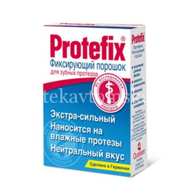 Протефикс порошок фиксирующий экстра-сильный д/зубных протезов 20мл (Queisser Pharma/Германия)