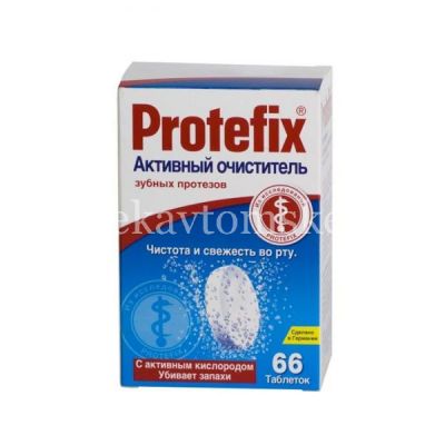 Протефикс активный очиститель зубных протезов таб. шип. №66 (Queisser Pharma/Германия)