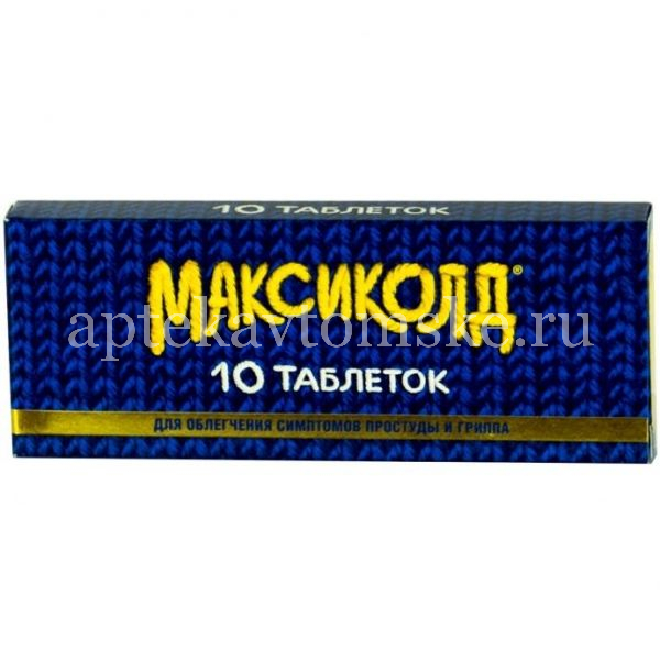 Максиколд Цена В Пакетиках