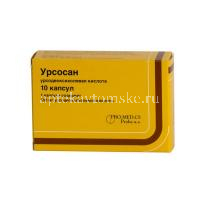 Урсосан капс. 250мг №10 (Pro.Med.Cs Praha/Чехия)