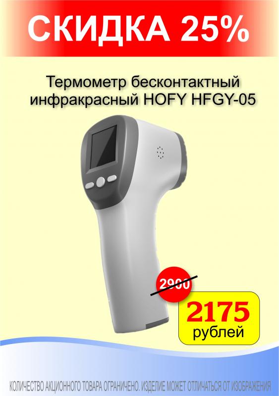 Термометр инфракрасный за 2175 рублей