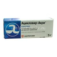 Ацикловир-Акрихин туба(мазь д/наружн. прим.) 5% 5г №1 (Акрихин/Россия)