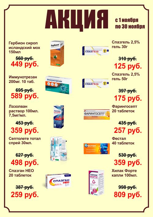 Акция! С 01 ноября по 30 ноября 2025 г. Акция! С 01 ноября по 30 ноября 2025 г.