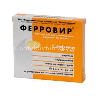 Ферровир фл.(р-р д/в/м введ.) 15мг/мл 5мл №5 (Иммунолекс ФЗ/Россия)