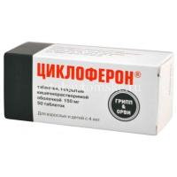 Циклоферон таб. кишечнораств. п/об. 150мг №50 (Полисан/Россия)