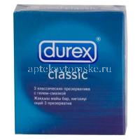 Презерватив DUREX Classic (классические) №3 (Reckitt Benckiser Healthcare/Великобритания)