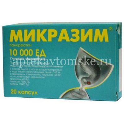 Микразим капс. 10000ЕД №20 (АВВА РУС/Россия)
