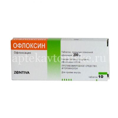 Офлоксацин Зентива таб. п/пл. об. 200мг №10 (Zentiva/Чехия)