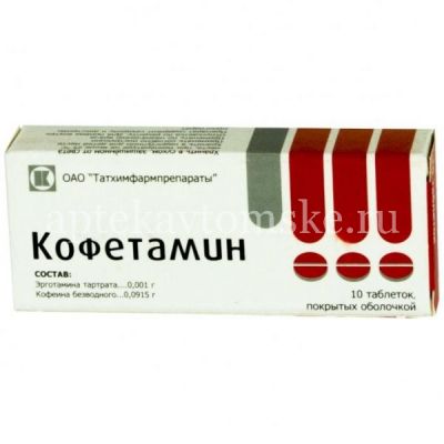 Кофетамин таб. п/об. №10 (Татхимфармпрепараты/Россия)