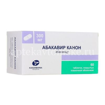 Абакавир Канон таб. п/пл.об. 600мг №30 (Канонфарма продaкшн/Россия)