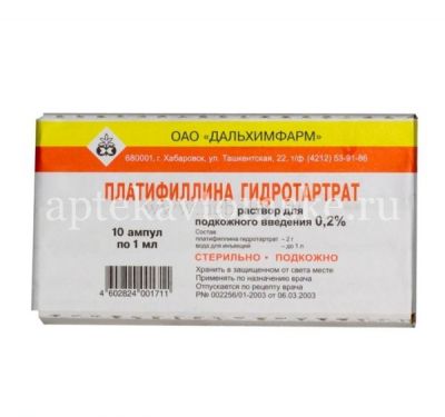 Платифиллина гидротартрат амп.(р-р д/подк. введ.) 2мг/мл 1мл №10 (5х2) (Дальхимфарм/Россия)