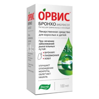 ОРВИС Бронхо Амброксол бут.(р-р д/приема внутрь и ингал.) 7,5мг/мл 100мл (Эвалар/Россия)