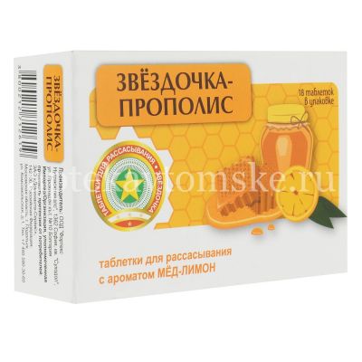 Звездочка таб. д/рассас. №18 (мед-лимон) (Sidler Remedies/Индия)
