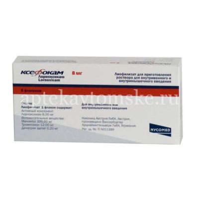 Ксефокам фл.(лиоф. д/приг. р-ра д/в/в и в/м введ.) 8мг №5 (Wasserburger Arzneimittelwerk/Германия/Takeda Austria/Австрия)