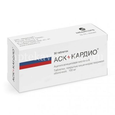 АСК-кардио таб. кишечнораств. п/об. 100мг №30 (Медисорб/Россия)
