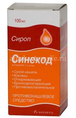 Синекод фл.(сироп) 1,5мг/мл 100мл (ванильный) (Novartis/Швейцария)