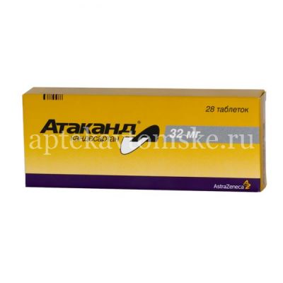 Атаканд таб. 32мг №28 (AstraZeneca/Швеция/АстраЗенека Индастриз/Россия)