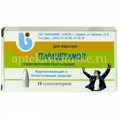 Парацетамол супп. рект. 250мг №10 (Биохимик/Россия)