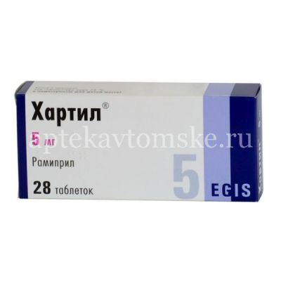 Хартил таб. 5мг №28 (Egis/Венгрия)