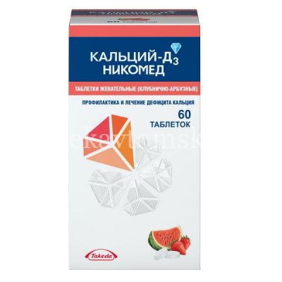 Кальций-Д3 Никомед таб. жев. 500мг+200МЕ №60 (клубника-арбуз) (Takeda AS/Норвегия)