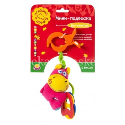 Подвеска МИР ДЕТСТВА 33246 "Бегемотик" мини (Sun Bond International/Китай)