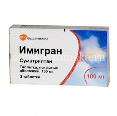 Имигран таб. п/об. 100мг №2 (GlaxoSmithKline Pharmaceuticals/Польша)