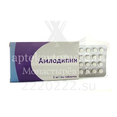 Амлодипин таб. 5мг №60 (Озон/Россия)