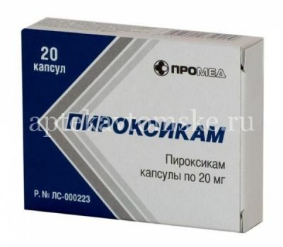 Пироксикам капс. 20мг №20 (Производство медикаментов/Россия)