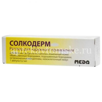 Солкодерм амп.(р-р наружн.) 0,2мл №1 + аппл. (Legacy Pharmaceuticals Switzerland/Швейцария)