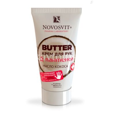 Крем NOVOSVIT BUTTER д/рук D-пантенол и масло кокоса 40мл (Народные промыслы/Россия)