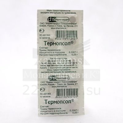 Термопсол таблетки от кашля таб. №10 (Фармстандарт-Лексредства/Россия)