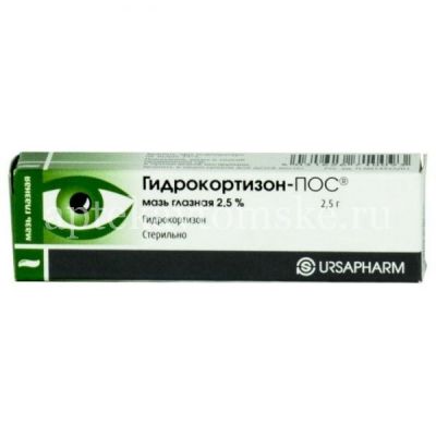 Гидрокортизон-Пос туба(мазь глазн.) 2,5% 2,5г №1 (Ursapharm Arzneimittel/Германия)