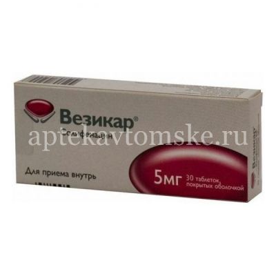 Везикар таб. п/пл. об. 5мг №30 (Astellas Pharma/Нидерланды)