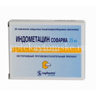 Индометацин Софарма таб. кишечнораств. п/пл. об. 25мг №30 (Sopharma/Болгария)
