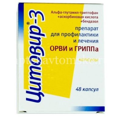 Цитовир-3 капс. №48 (Цитомед/Россия)