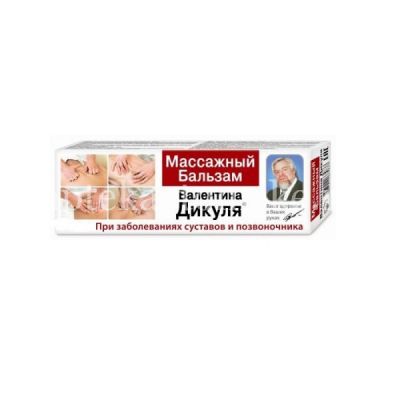 Бальзам косметический ВАЛЕНТИНА ДИКУЛЯ массажн. 50мл (КоролевФарм/Россия)