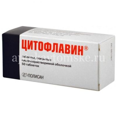 Цитофлавин таб. кишечнораств. п/об. №50 (Полисан/Россия)