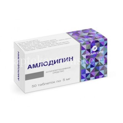 Амлодипин таб. 5мг №50 (10х5) (Медисорб/Россия)