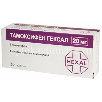 Тамоксифен Гексал таб. п/пл. об. 20мг №30 (Salutas Pharma/Германия)